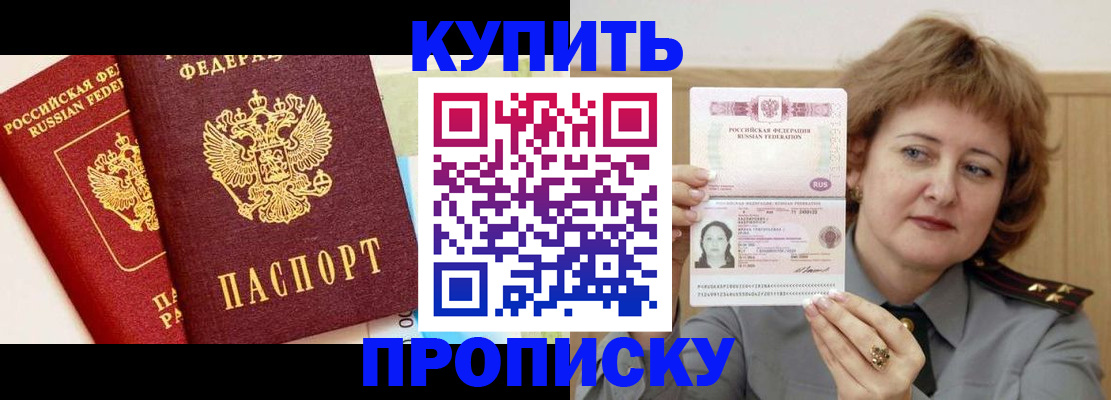 временная прописка в Вольске