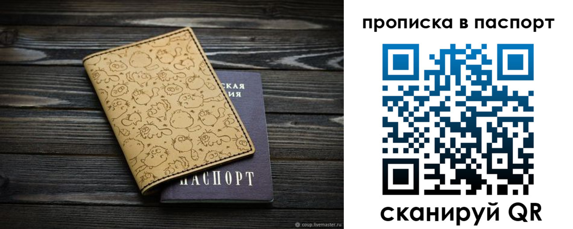 прописка штамп в Вольске