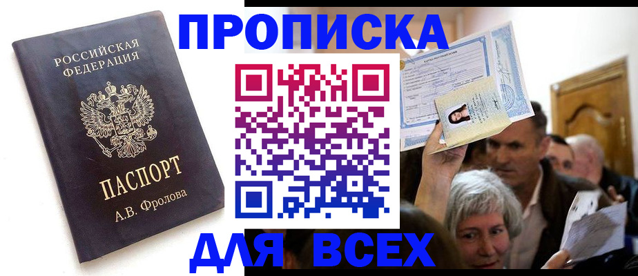 временная регистрация для всех в Вольске