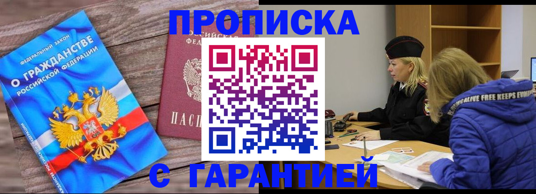 временная регистрация гарантия в Вольске